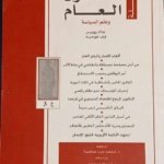 مجلة القانون العام وعلم السياسة : العدد 3 -2007