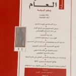 مجلة القانون العام وعلم السياسة : العدد 1 -2008