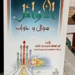 الأوائل ... سؤال و جواب