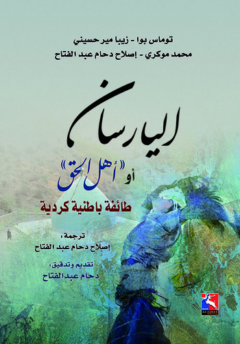 اليارسان او اهل الحق، طائفة باطنية كوردية