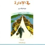 المائة كلمة في الإدراة