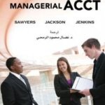 المحاسبة الإدارية