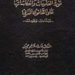 ثورة المعلومات و انعكاساتها على القانون المدني