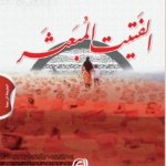 الفتيت المبعثر