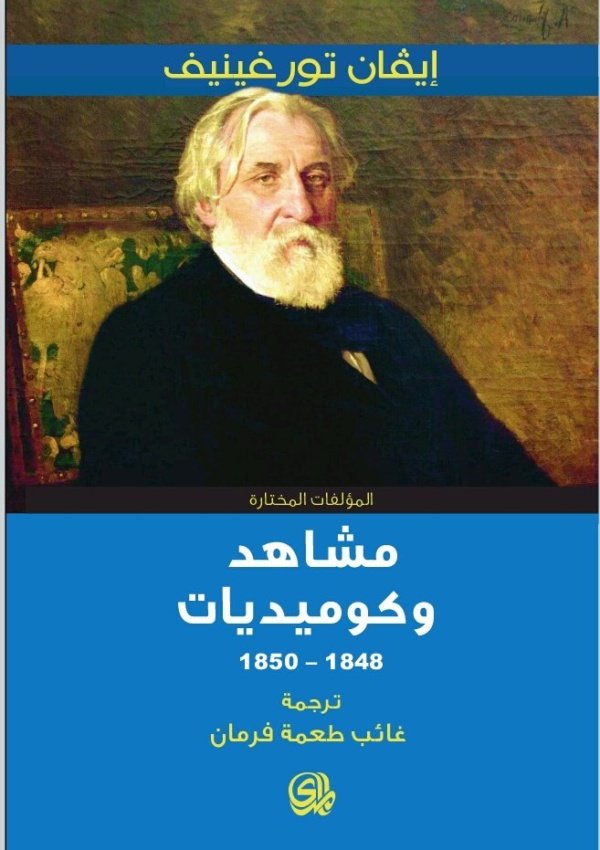 مشاهد وكوميديات