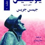 يوليسيس الجزء 4