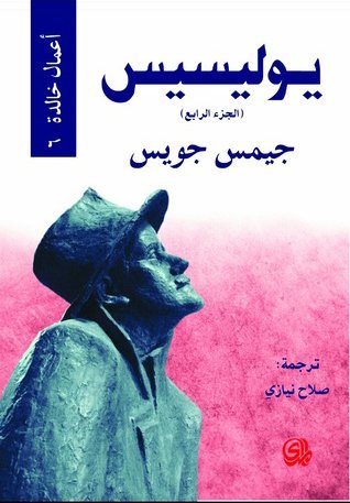 يوليسيس الجزء 4