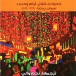 ميشائيل كروغرخطوات,ظلال,أيامو حدود