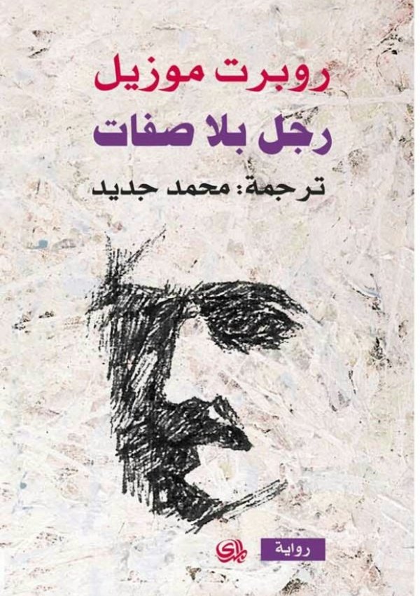 رجل بلا صفات