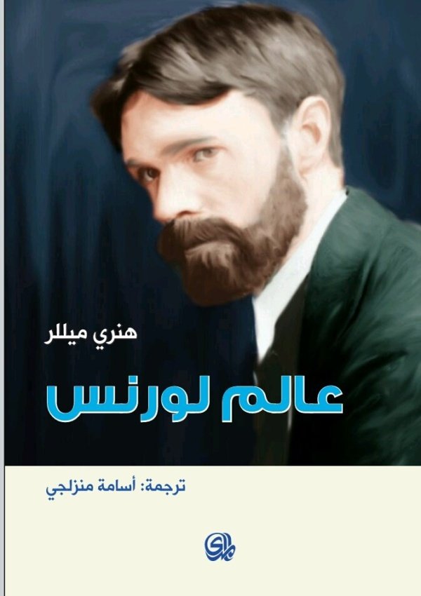 عالم لورنس تقدير حار