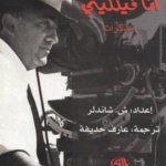 انا فيلليني