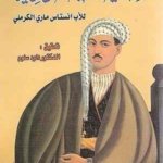 حكايات بغدادية