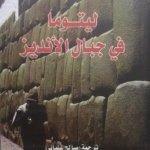 ليتوما في جبال الانديز