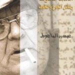 رسائل الجوع والخوف