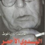 البدوي الاحمر