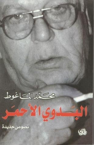 البدوي الاحمر