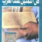 فن التمثيل عن العرب