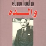 والده /نوبل