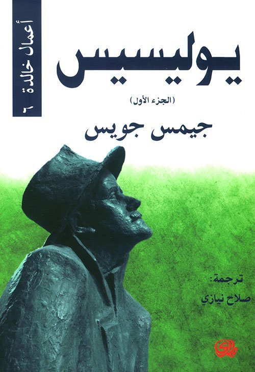 يوليسيس الجزء 1