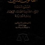 القانون المدني - العقود المسماة : البيع - التأمين - الضمان - الإيجار : دراسة مقارنو