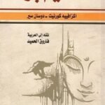 الحكيم بوذا