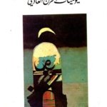 يوميات الحزن العادي