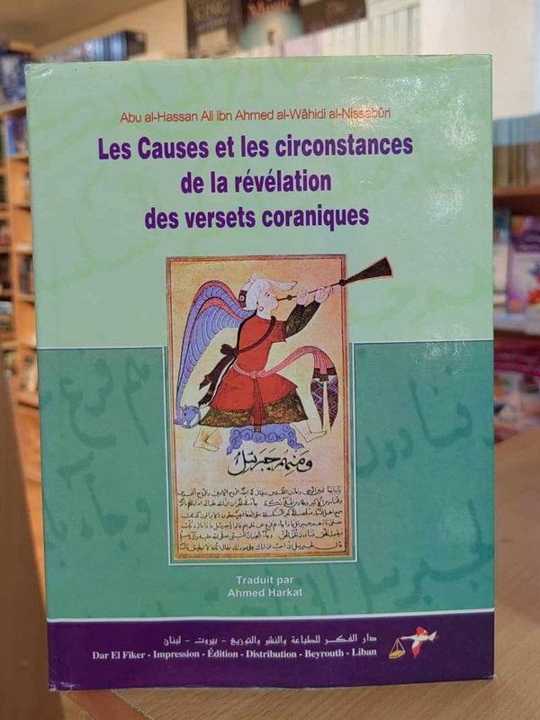 les causes et les circonstances de la révélation des versets coraniques أسباب النزول