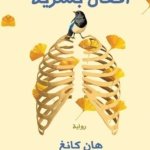 أفعال بشرية