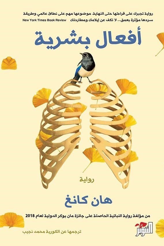 أفعال بشرية