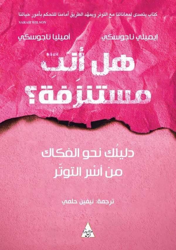 هل انتِ مستنزفة؟