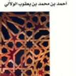 البلاغة والسلطة في المغرب