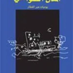 المدن الضواحي