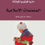 المنمنمات الاسلامية