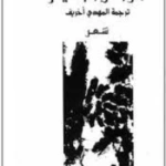 دوائر الجحيم