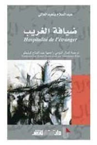 ضيافة الغريب