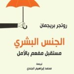 الجنس البشري