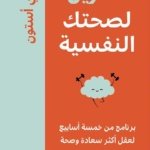 تمارين لصحتك النفسية