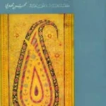 كتاب الواحد و الوحدة