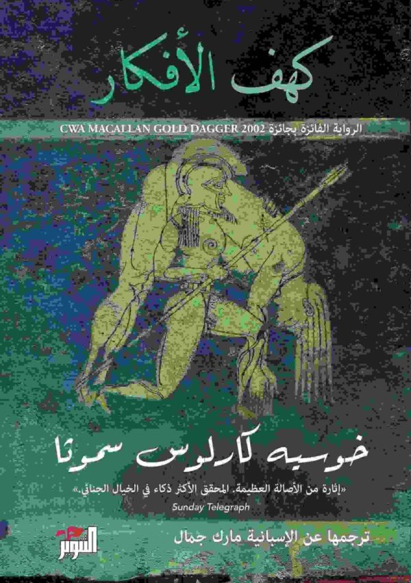 كهف الأفكار