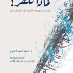 لماذا نكفّر