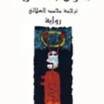 مأوى الفقراء