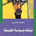 نيتشه وسياسة الفلسفة