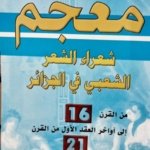 المعجم الشامل في الإعراب