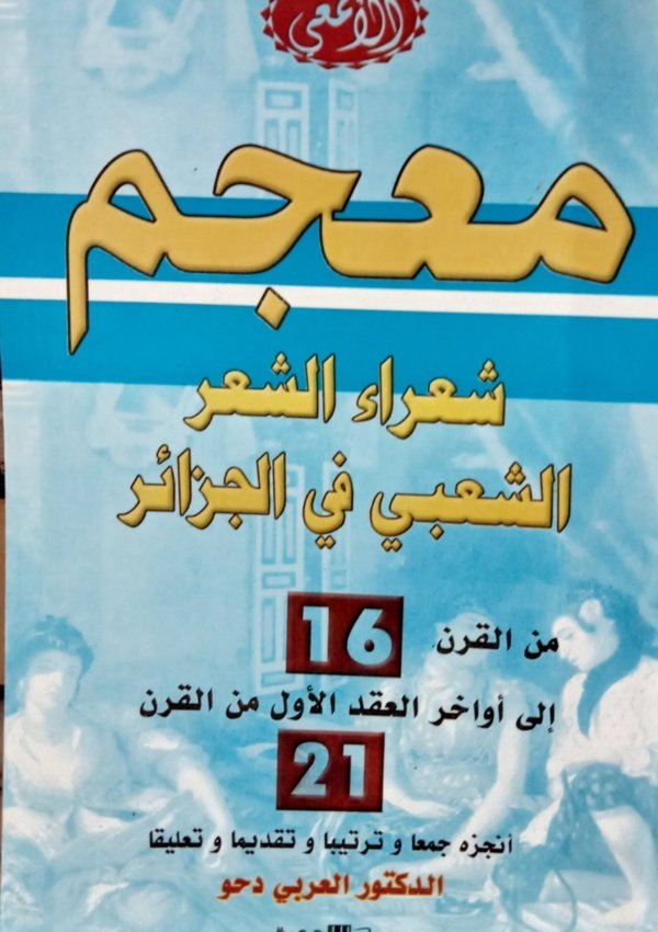 المعجم الشامل في الإعراب