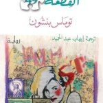 صيحة القطعة 49