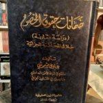 ضمانات حقوق الخصوم خلال المحاكمة الجزائية : دراسة مقارنة