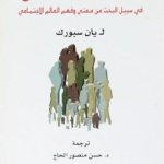 أي مستقبل لعلم الاجتماع