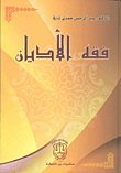 فقه الأديان