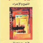 التاويلية الاباضية