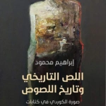 اللص التاريخي وتاريخ اللصوص، صورة الكوردي في كتابات الرحالة والآثاريين في الجزيرة